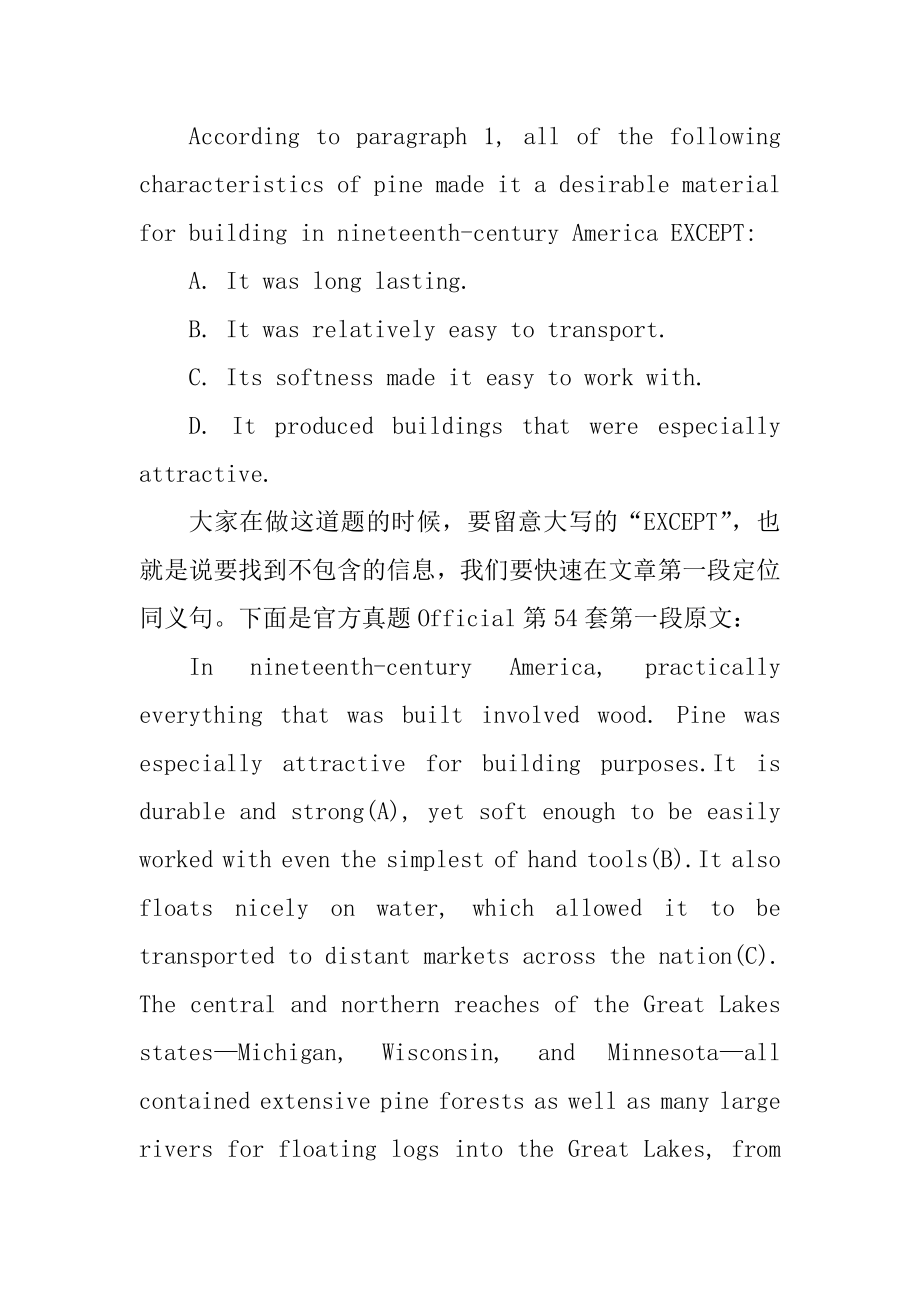 托福阅读解题技巧：推断题和细节题如何把握优质.docx_第2页