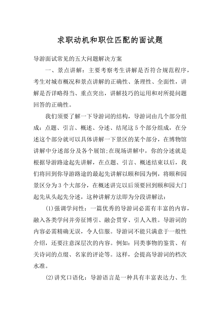 求职动机和职位匹配的面试题最新.docx_第1页