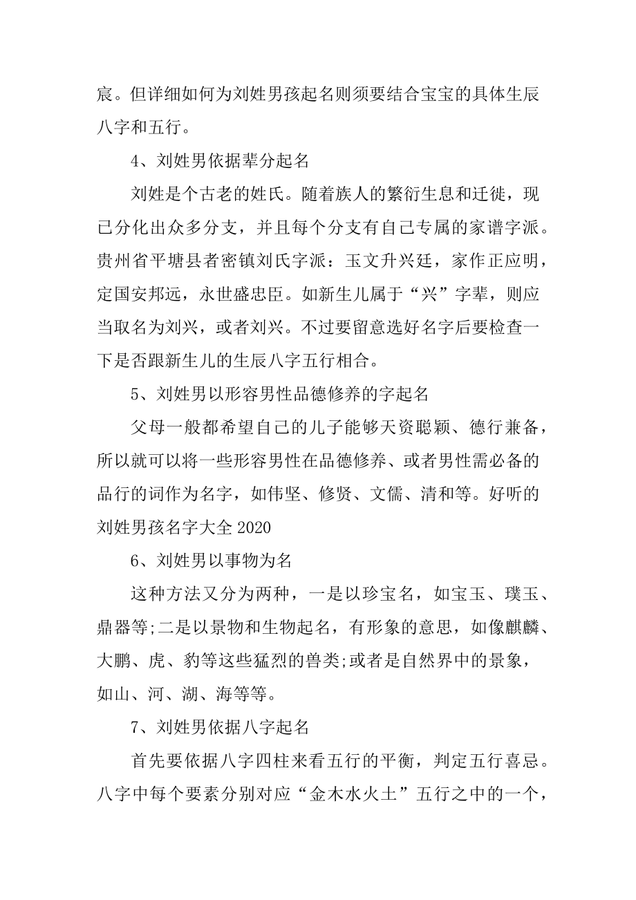 大气的刘姓男孩名字范例.docx_第2页