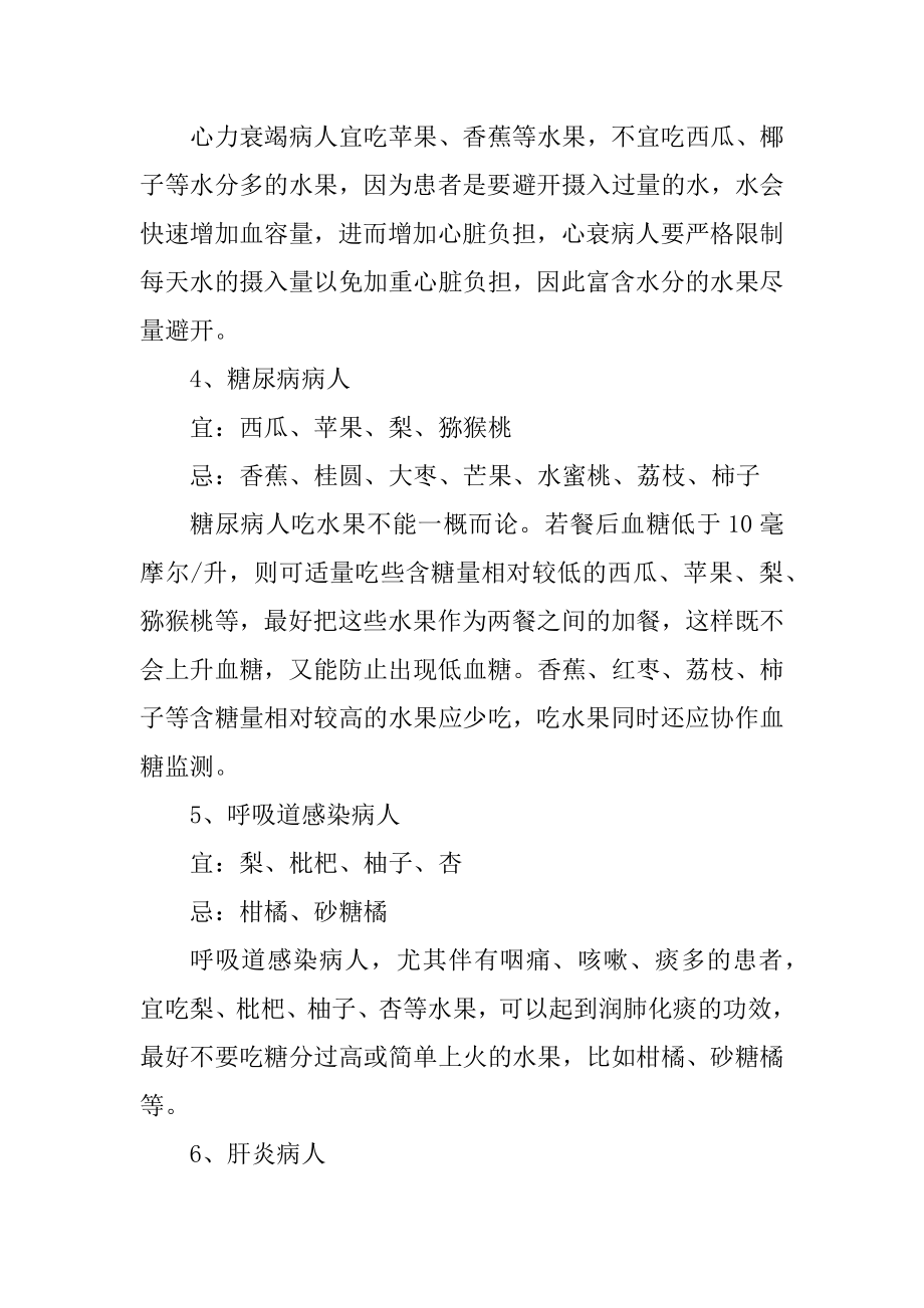 看望病人送礼文化礼仪优质.docx_第2页