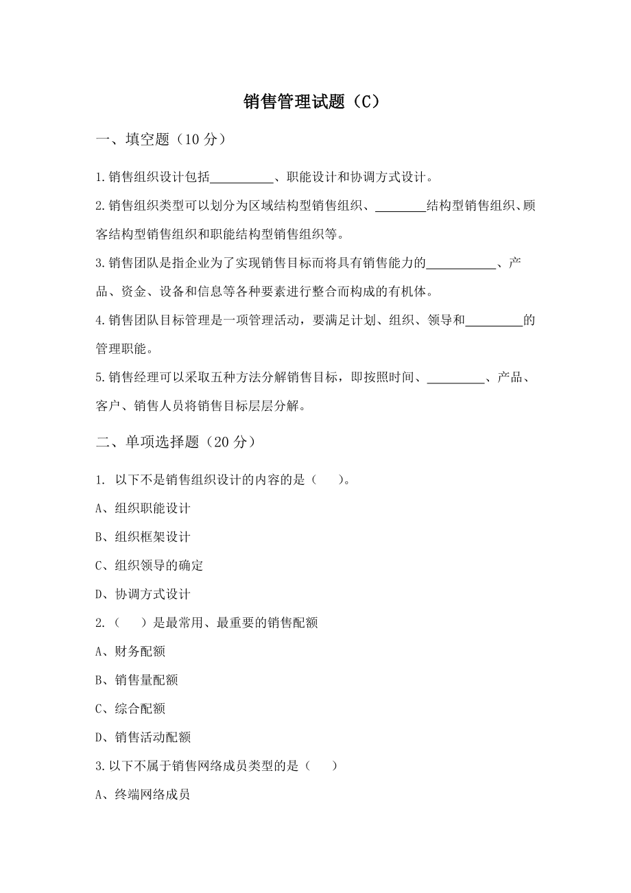 22年X学校X专业销售管理-试题AB卷期末考试卷模拟试卷测试题模拟题综合模拟试卷综合试题带答案.doc_第1页