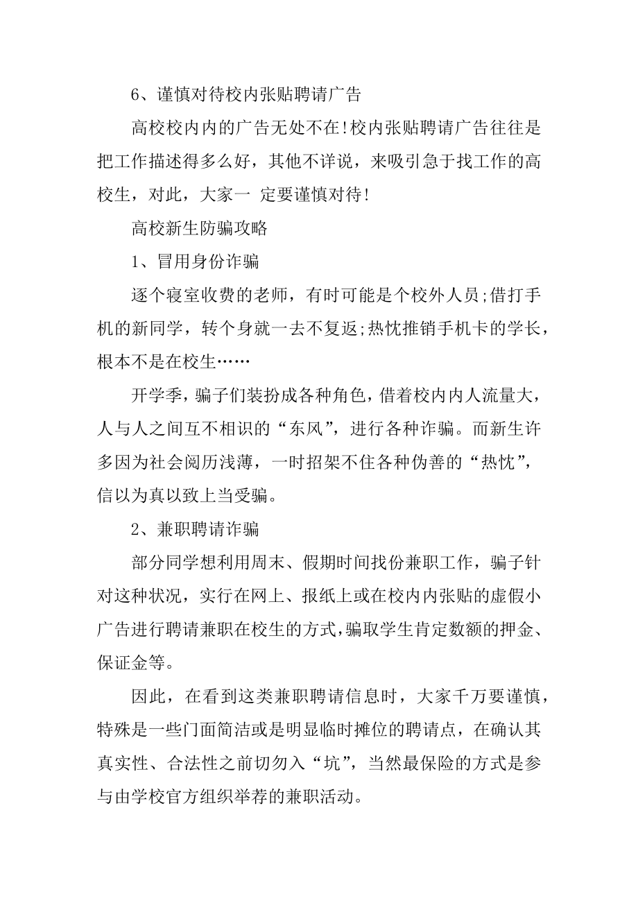 大学生实用的求职防骗技巧例文.docx_第2页