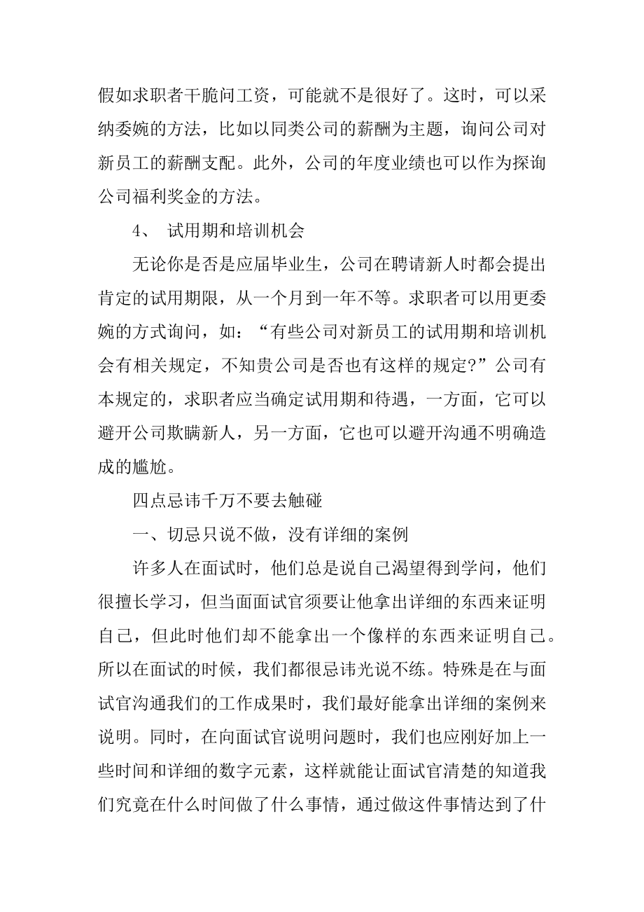 面试时应注意的忌讳事项精品.docx_第2页