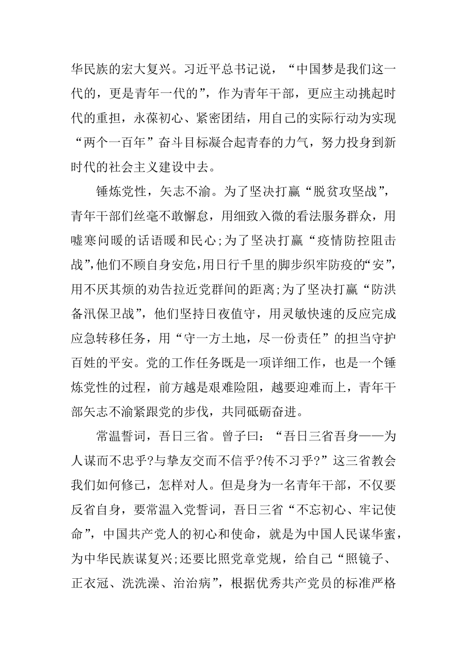 建党百年主题征文最新.docx_第2页