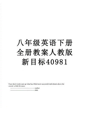 八年级英语下册全册教案人教版新目标40981.doc