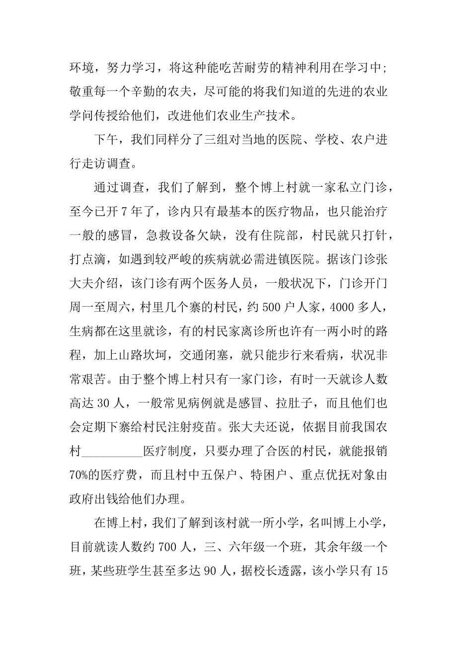 电子企业暑期社会实践心得体会范文.docx_第2页