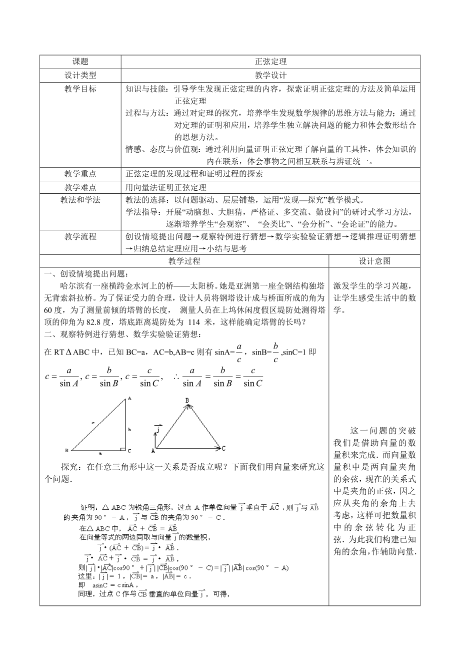 教学设计：正弦定理.doc_第1页