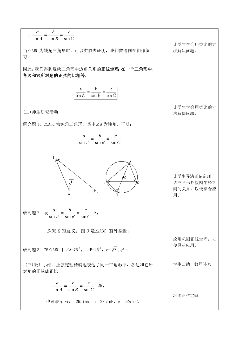 教学设计：正弦定理.doc_第2页