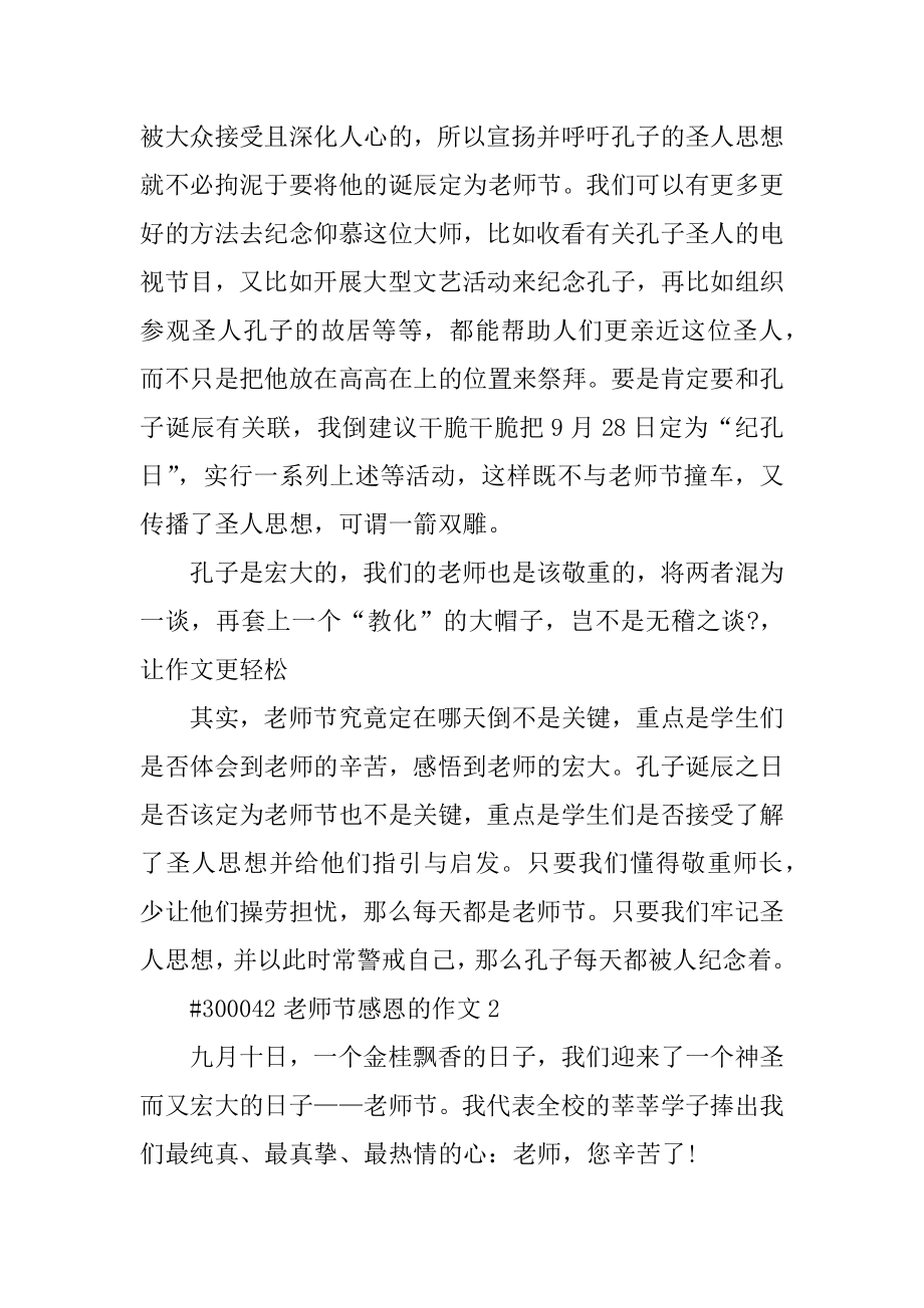 教师节感恩的作文例文.docx_第2页