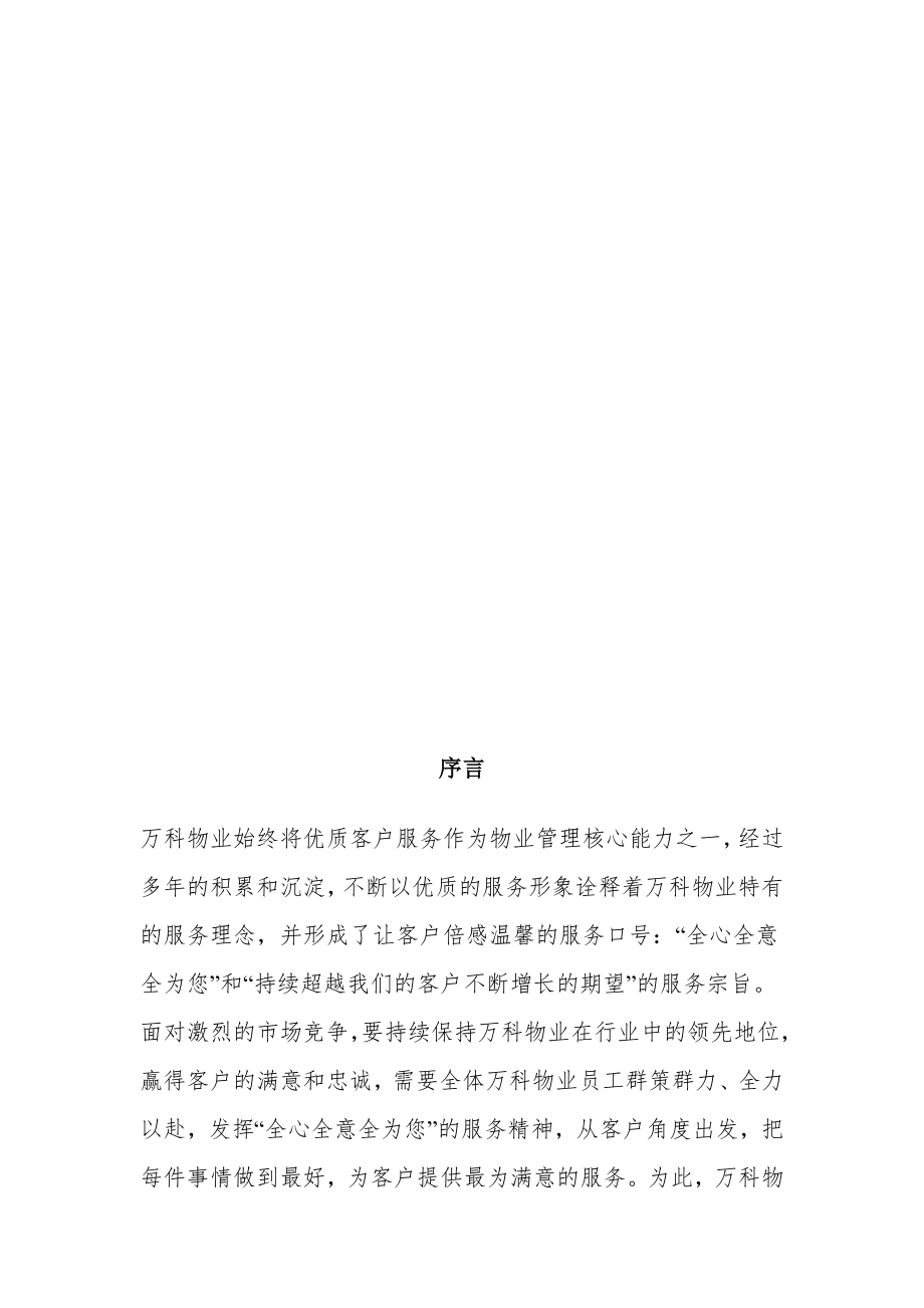 XX物业公司礼仪礼节手册.docx_第2页