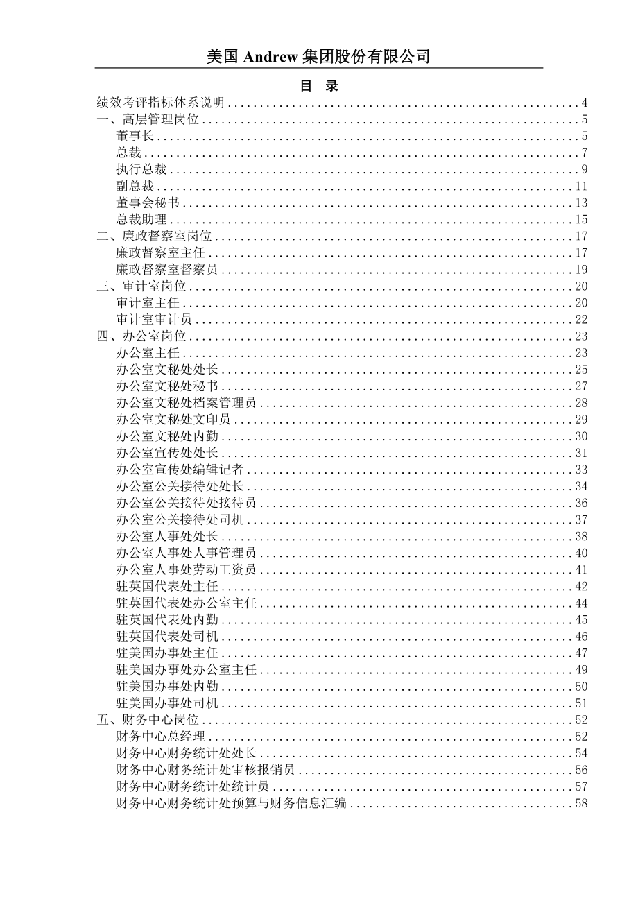 Andrew集团绩效考评指标体系.docx_第2页