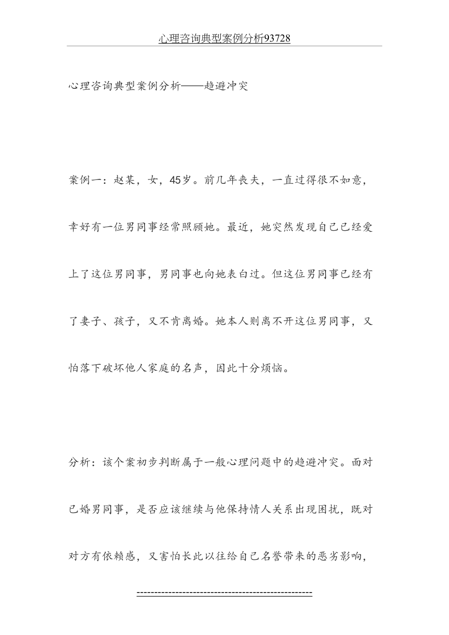 心理咨询典型案例分析93728.docx_第2页