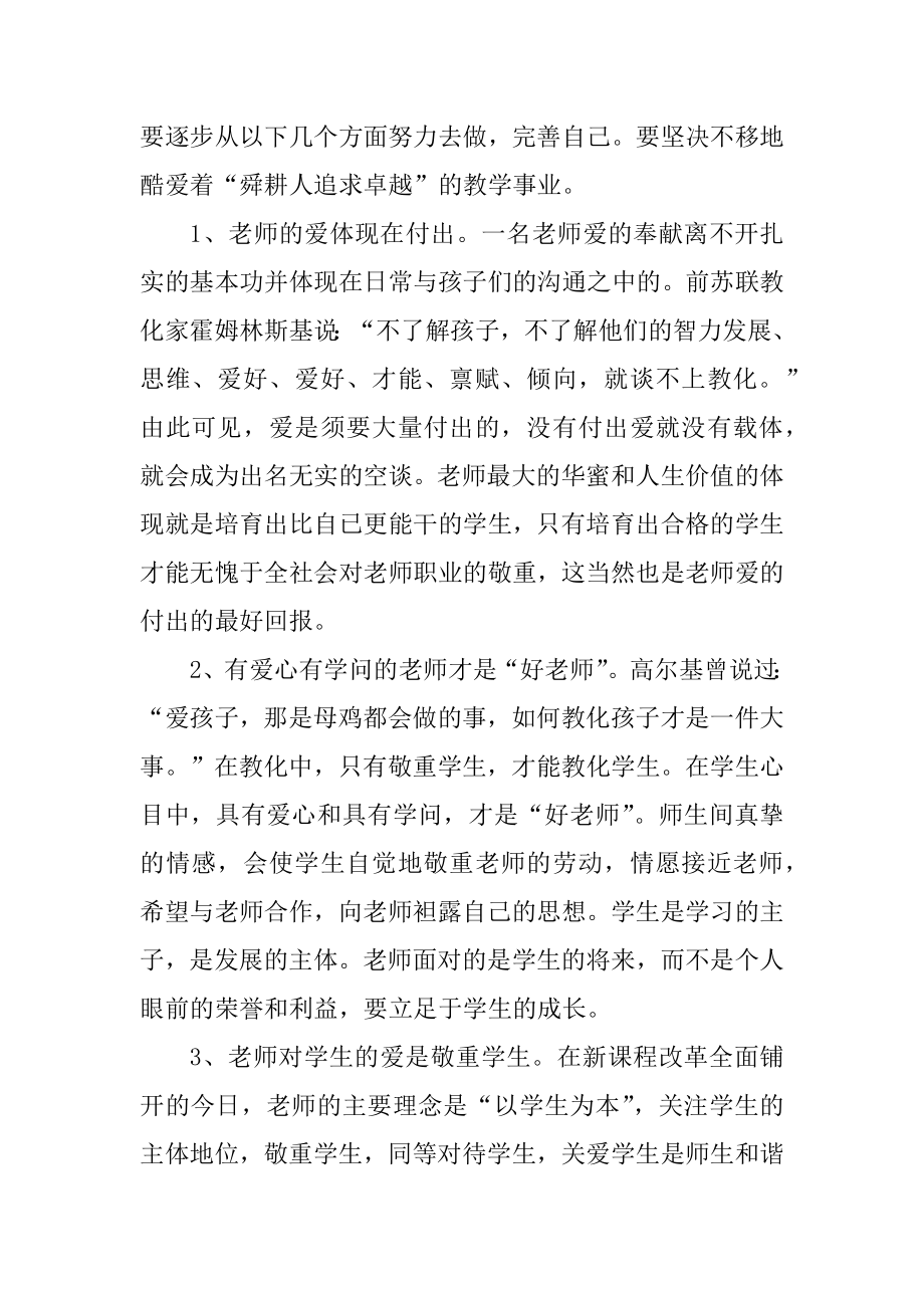 音乐骨干教师培训心得最新.docx_第2页