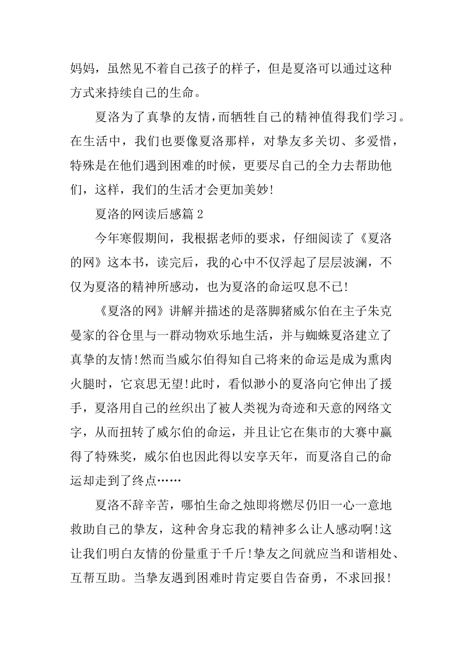 夏洛的网读后感小学400字范文优质.docx_第2页