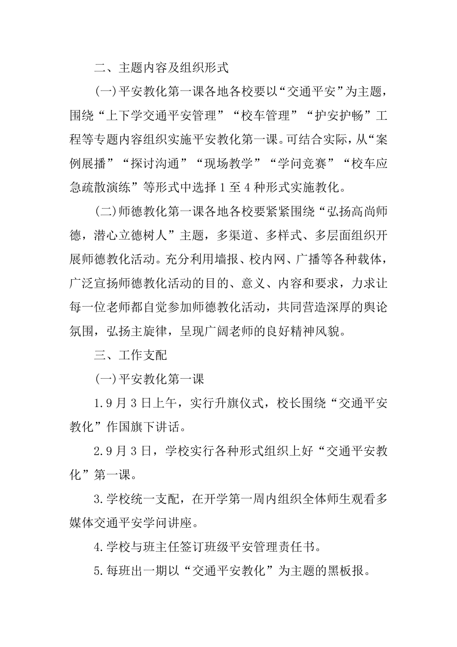 开学第一课主题班会心得体会汇总.docx_第2页