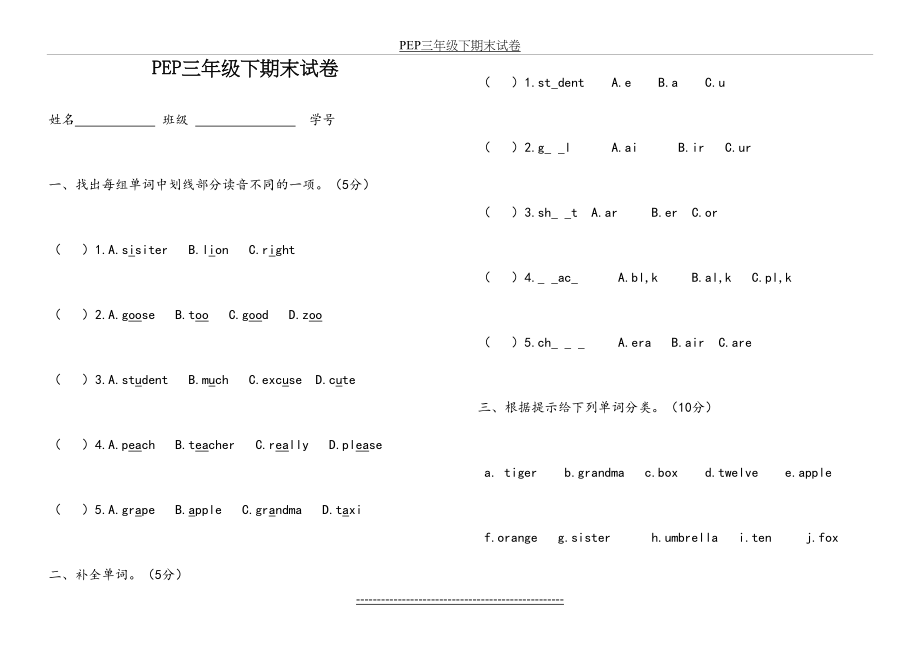 人教版小学三年级下册英语期末试卷53194.doc_第2页