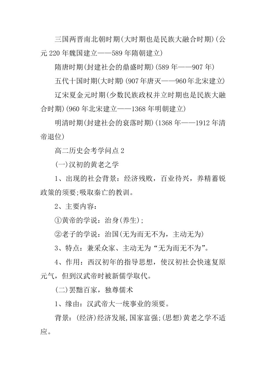 高二历史会考知识点整理范例.docx_第2页