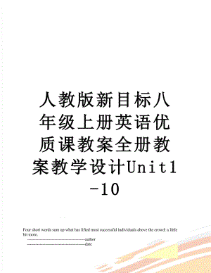 人教版新目标八年级上册英语优质课教案全册教案教学设计Unit1-10.doc