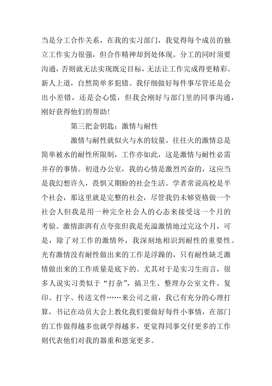 大学生保险公司实习心得体会5篇优质.docx_第2页