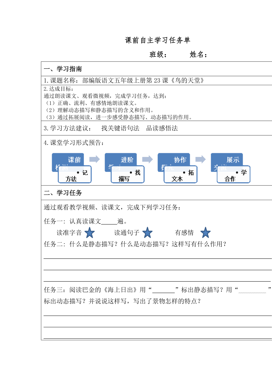 小学语文—B2微课程设计与制作-微课程方案+教学设计+教学反思(国培微能力认证优秀作业)(经典) .doc_第2页