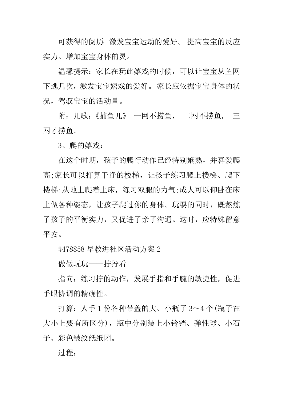 早教进社区活动方案例文.docx_第2页