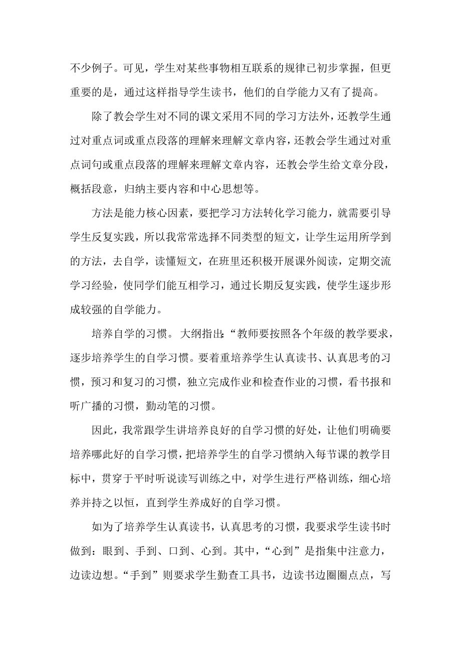 教给孩子学习方法.doc_第2页