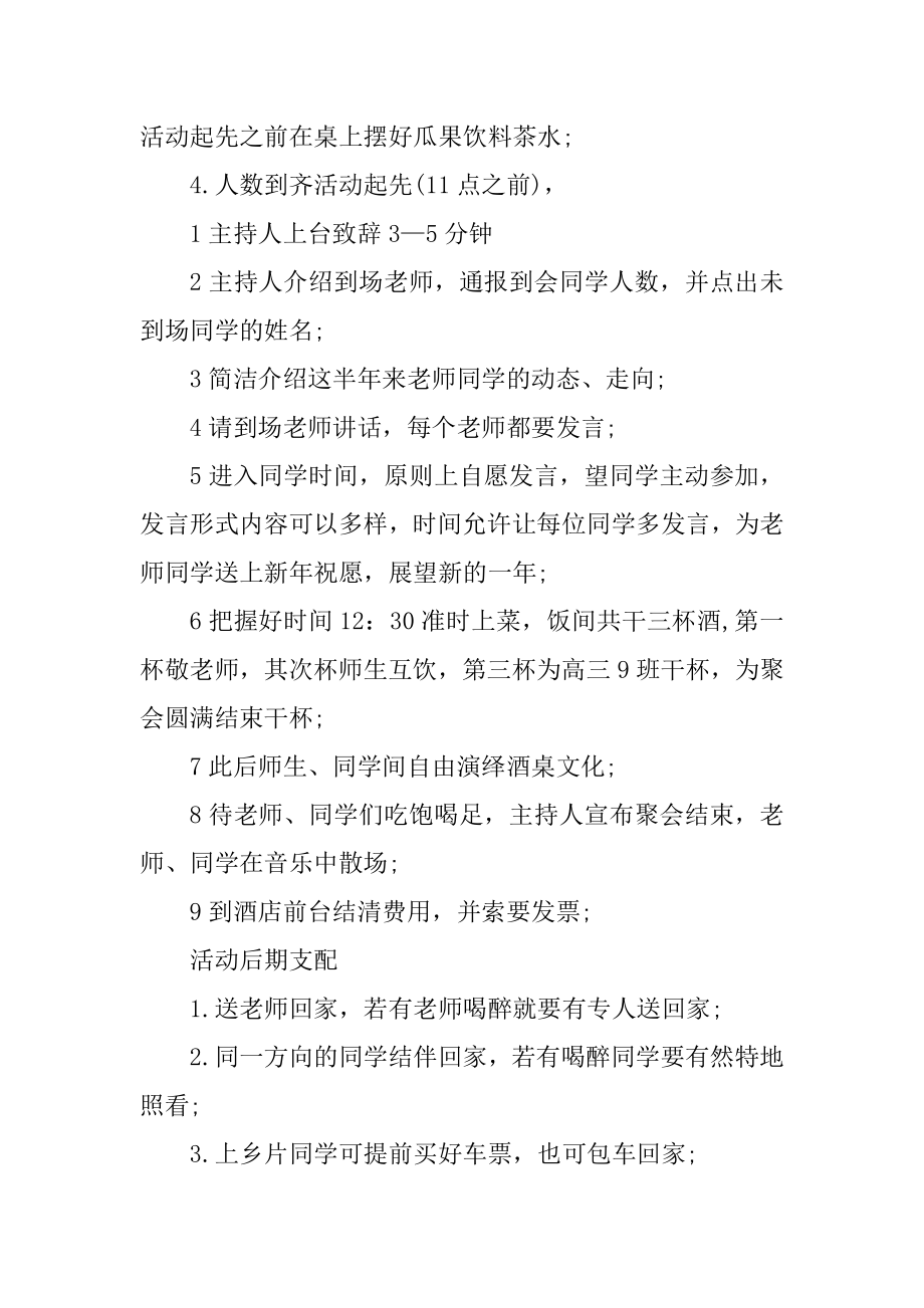 聚会活动方案汇编.docx_第2页