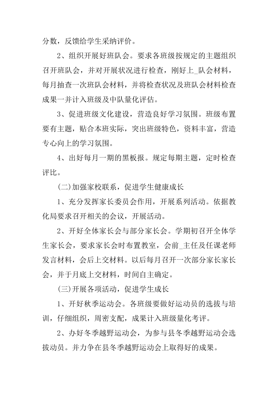 校教务处学年工作计划范文范例.docx_第2页