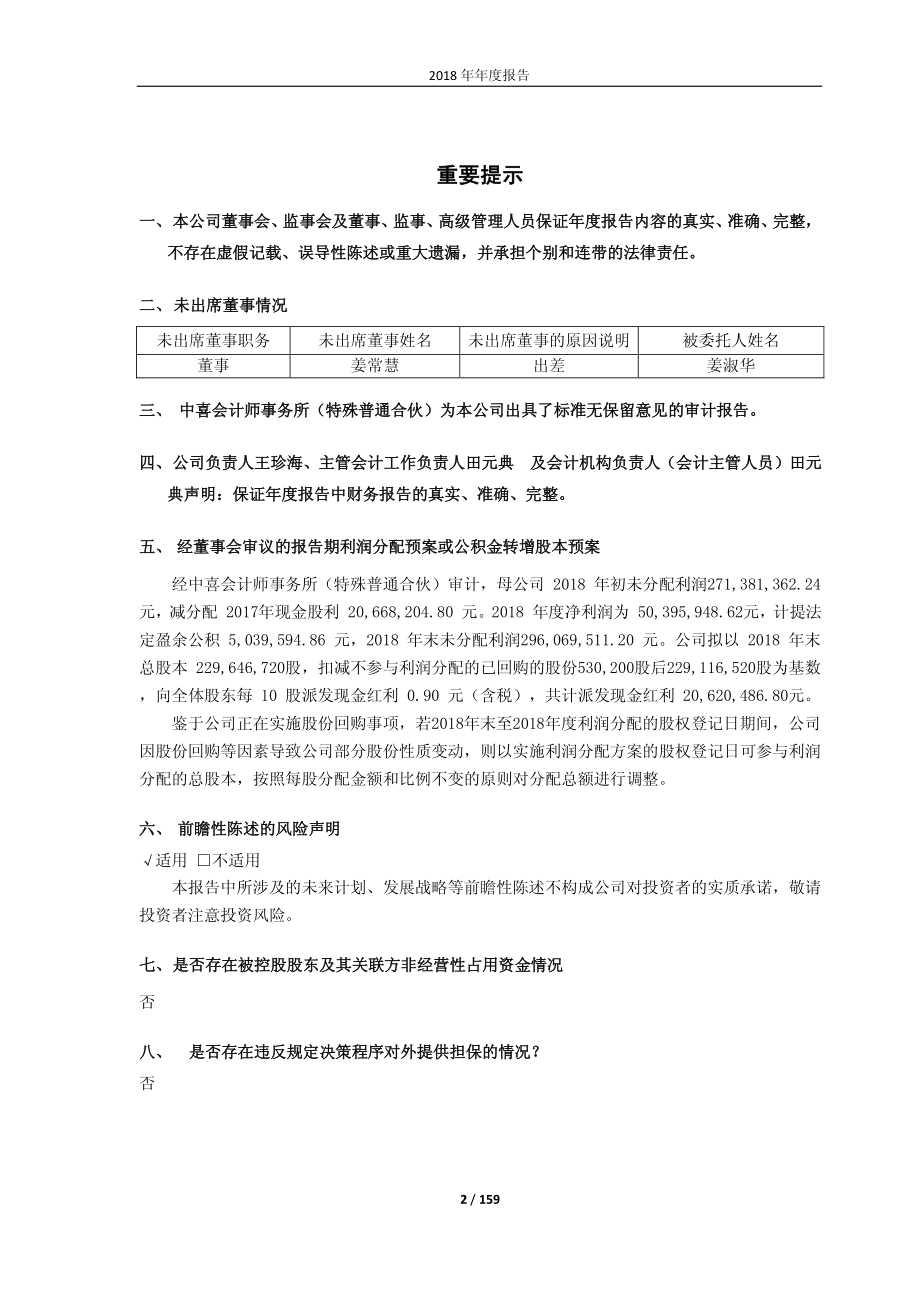 威龙股份：2018年年度报告.PDF_第2页