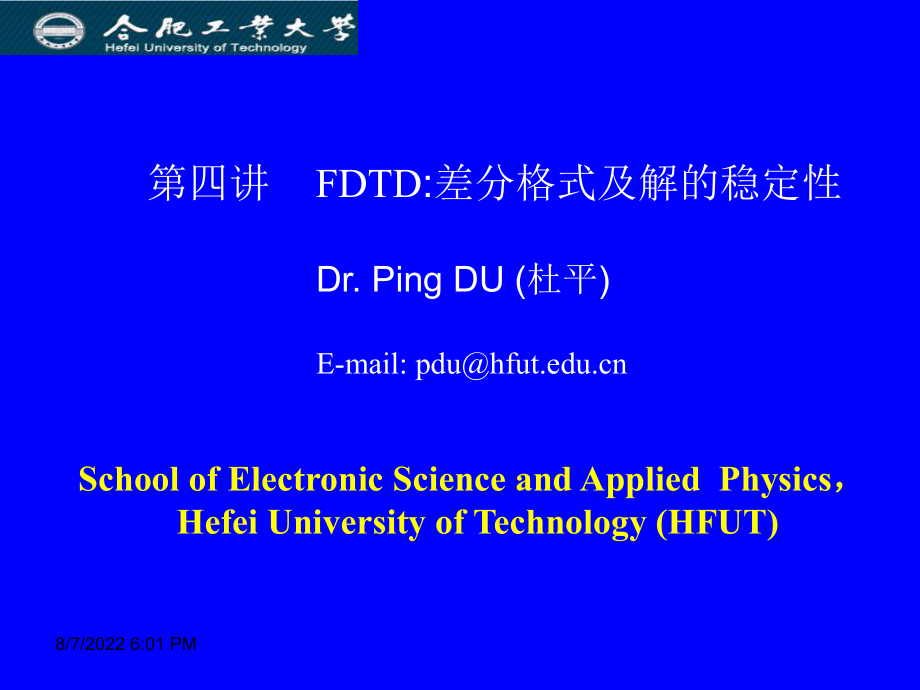 《计算电磁学》第四讲ppt课件.ppt_第1页