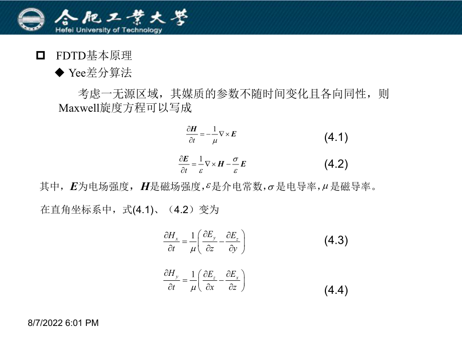 《计算电磁学》第四讲ppt课件.ppt_第2页