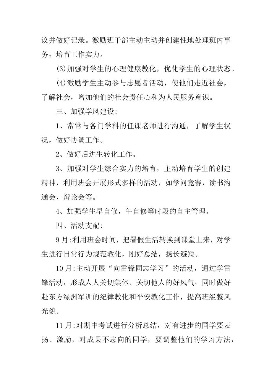 教师德育工作计划个人例文.docx_第2页