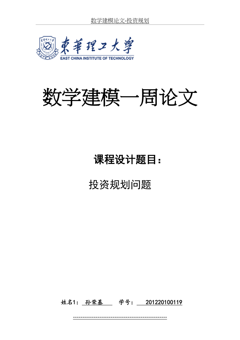 数学建模论文-投资规划.doc_第2页