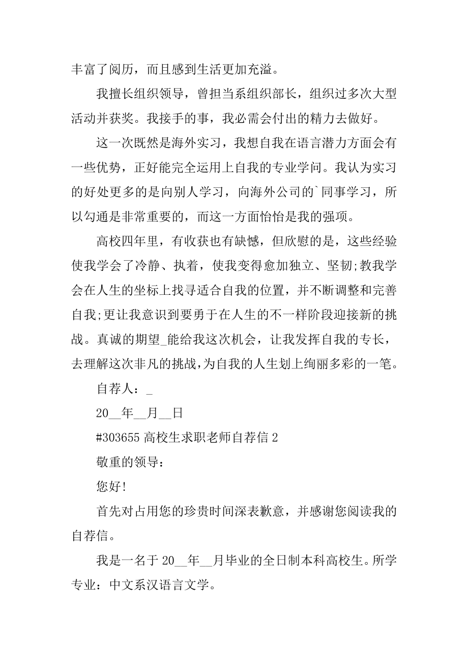 大学生求职老师自荐信例文.docx_第2页