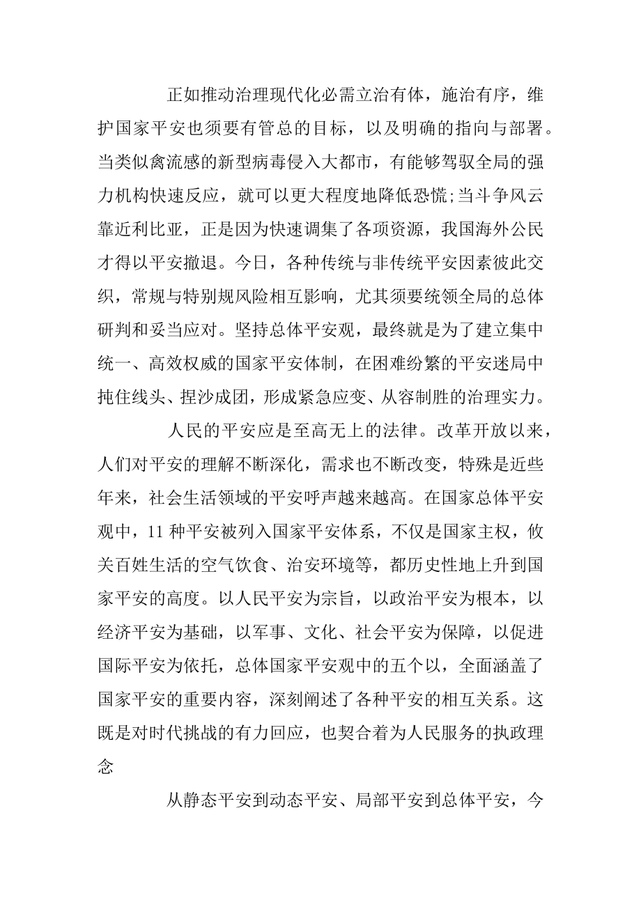 有关安全教育的心得体会精品.docx_第2页