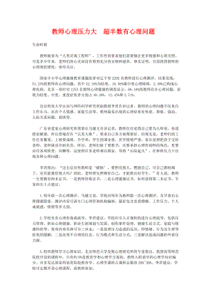 教师心理压力.docx