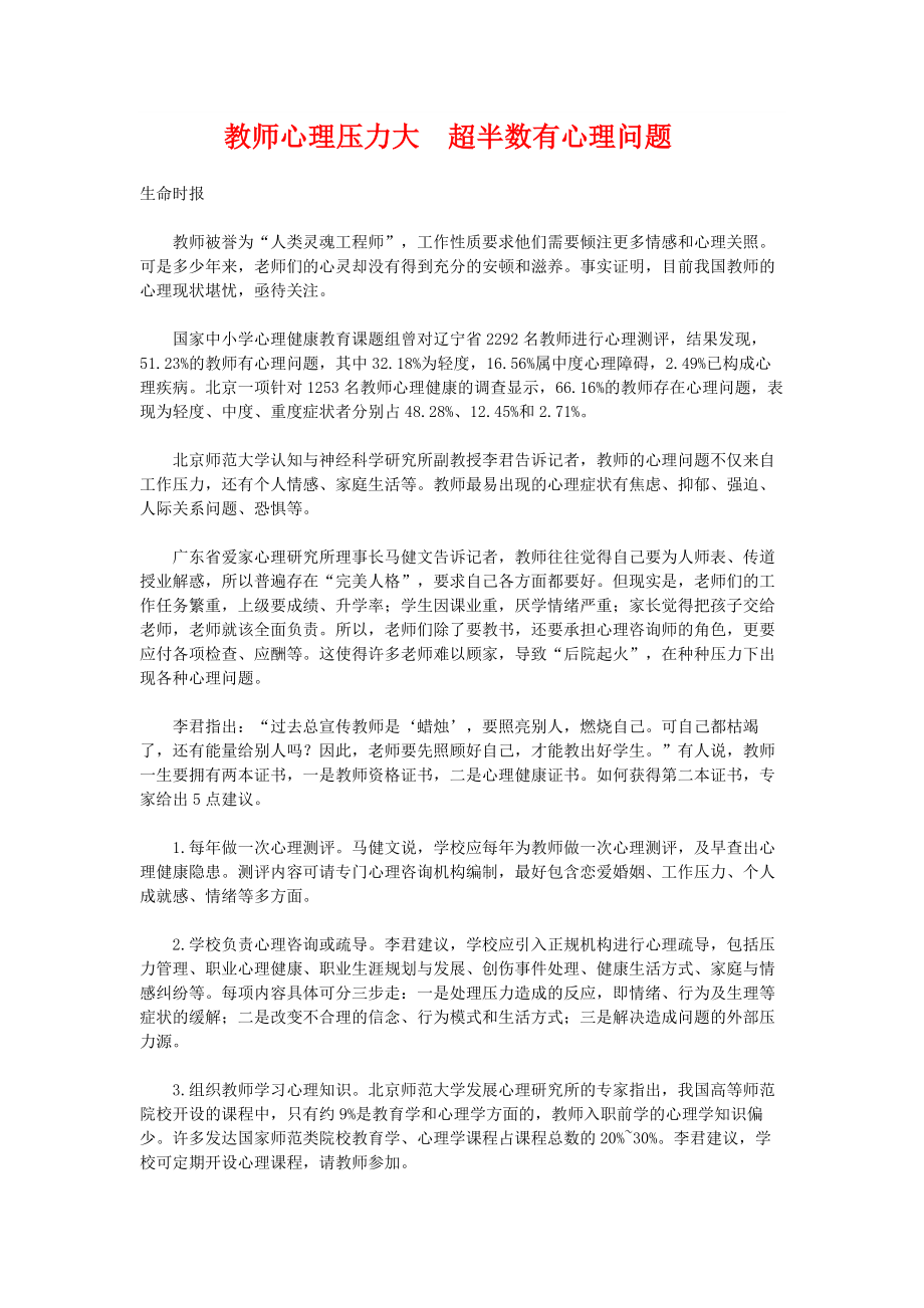 教师心理压力.docx_第1页