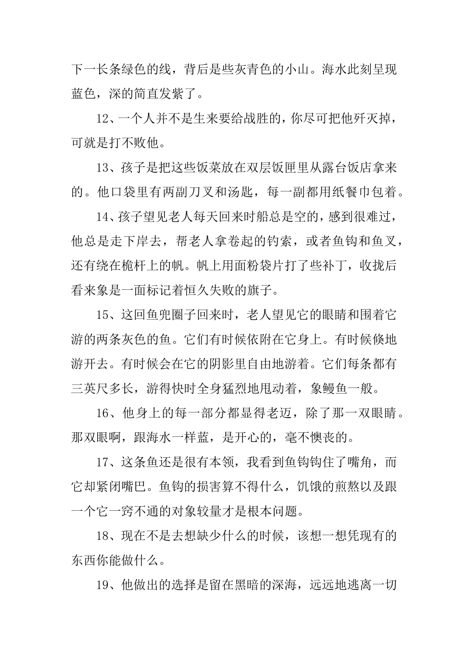 老人与海好词好句精选.docx_第2页