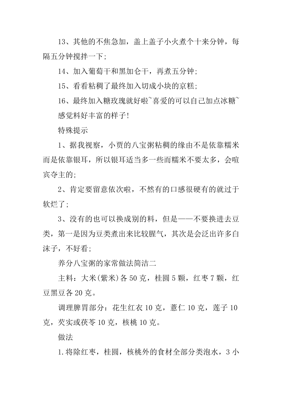 营养八宝粥的家常做法精品.docx_第2页