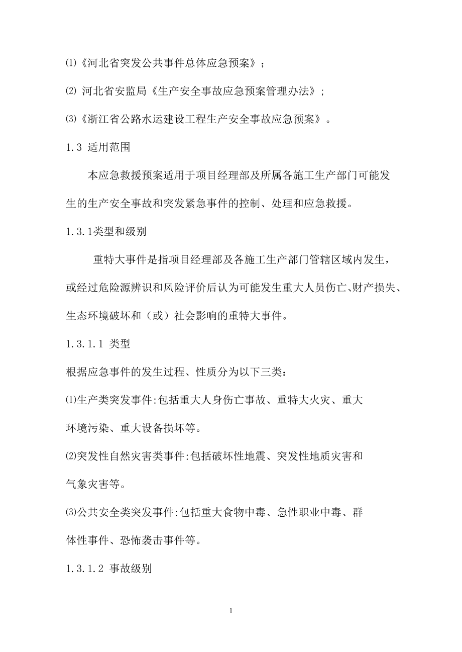 某公司项目部安全应急预案.docx_第2页