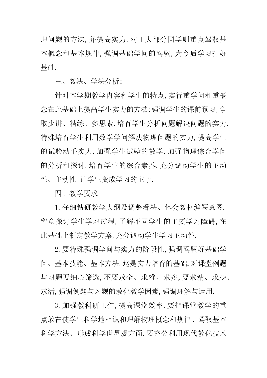 高二物理教学工作计划范文五篇参考精编.docx_第2页