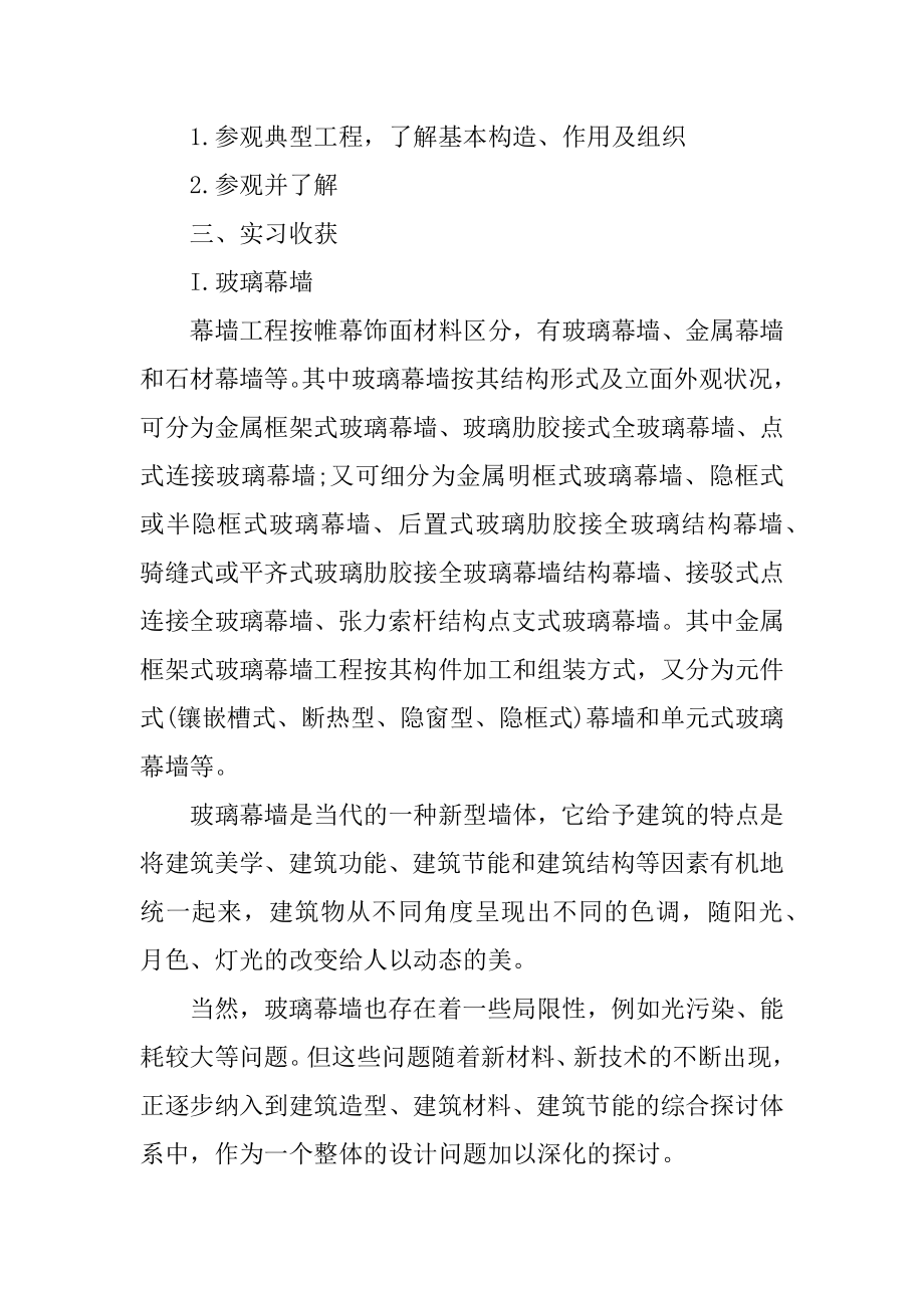 造价员实习个人总结5篇例文.docx_第2页