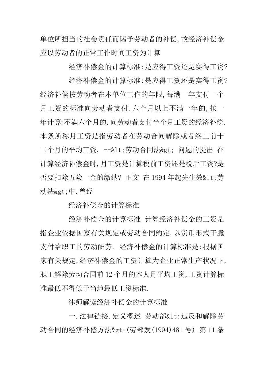 拖欠工资经济补偿金的数额有什么规定范文.docx_第2页