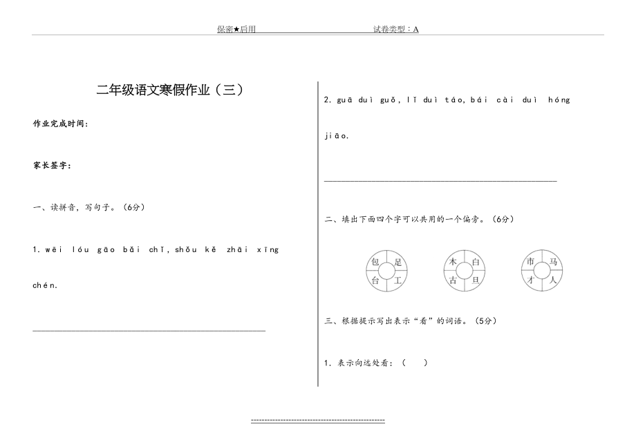 二年级语文上册期末测试卷3.doc_第2页