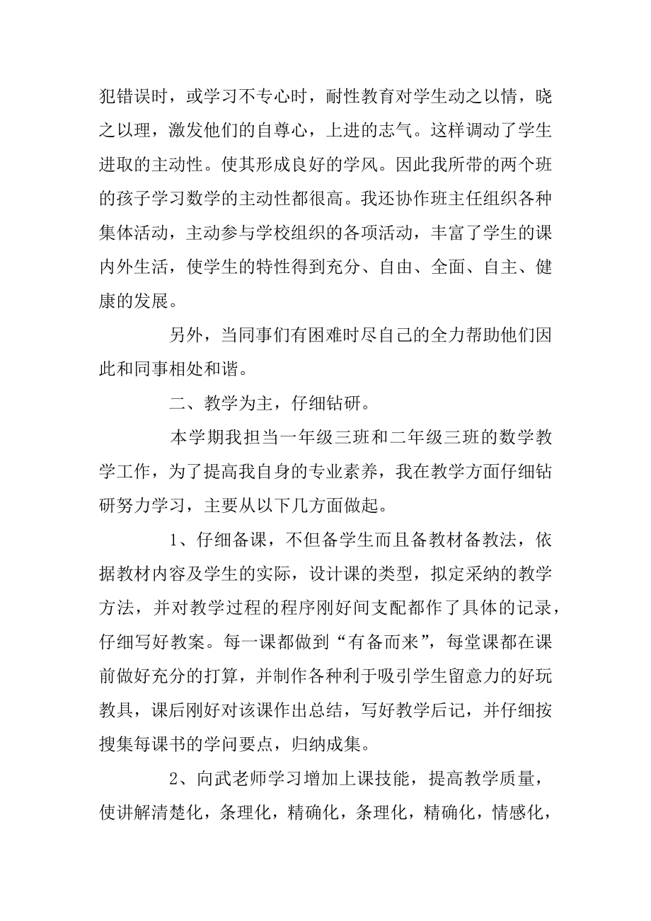 教师政治思想个人工作总结精选汇总.docx_第2页