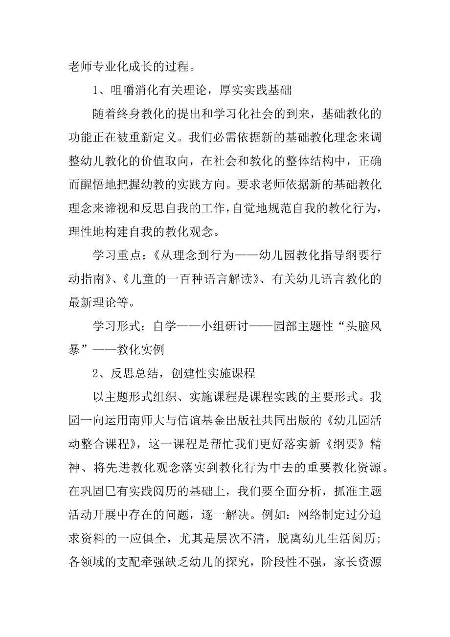 幼儿园大班下期教师教学工作计划最新.docx_第2页