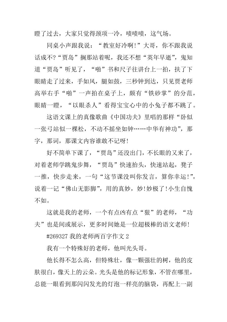 我的老师两百字作文最新.docx_第2页