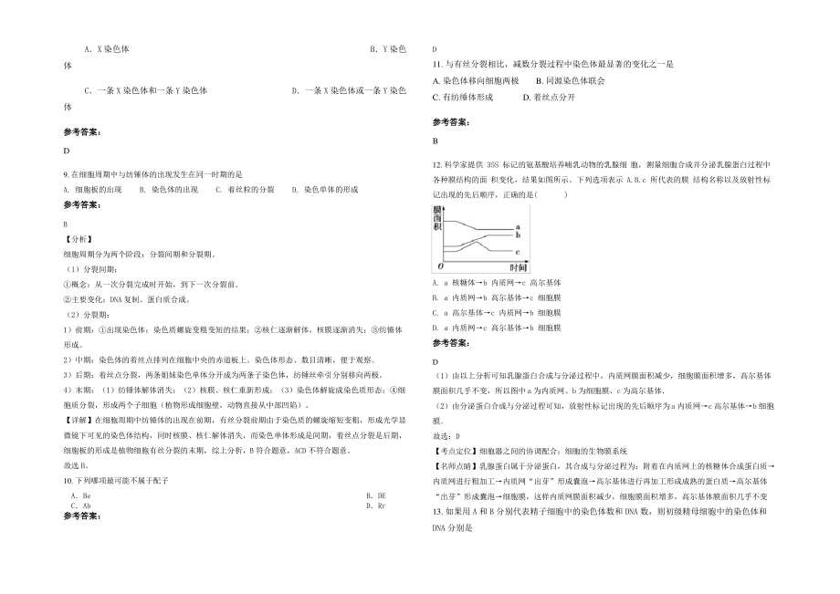 2021-2022学年广东省揭阳市育英中学高一生物下学期期末试题含解析.pdf_第2页