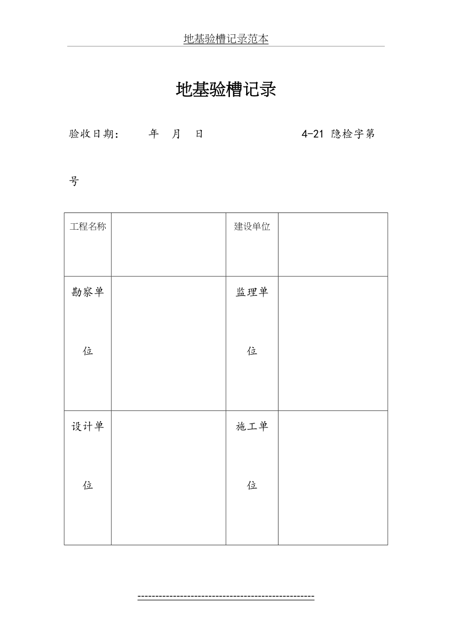 地基验槽记录范本.docx_第2页