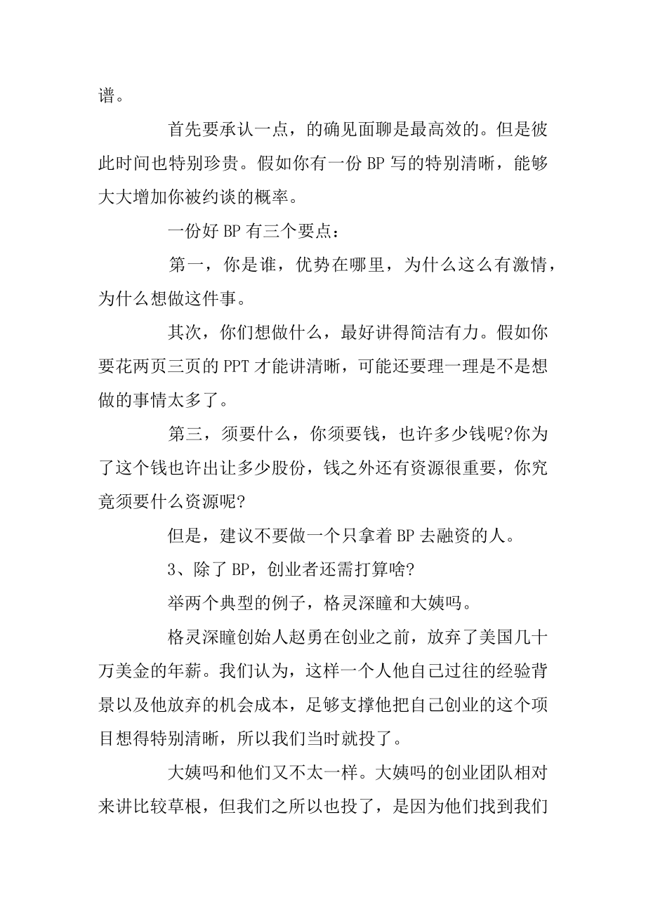 当我们在谈融资时我们在谈论什么最新.docx_第2页